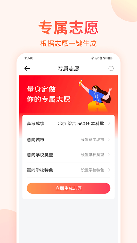 高考志愿填报手册app截图