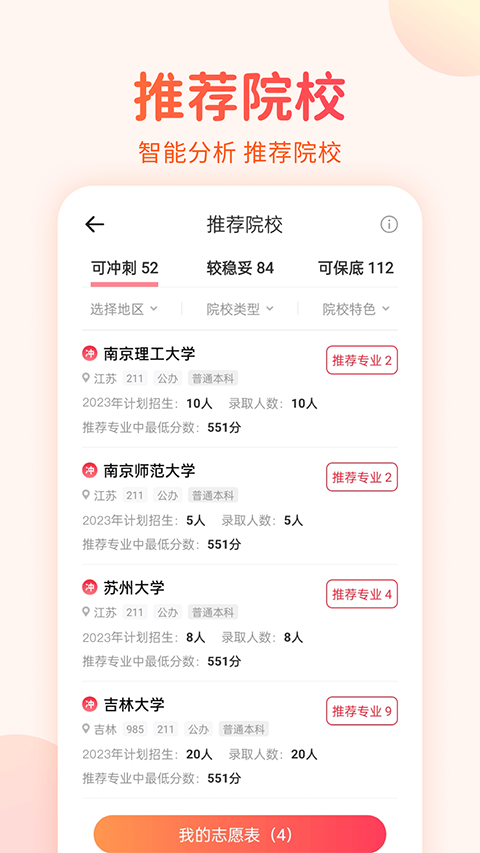 高考志愿填报手册app截图