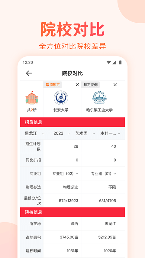 高考志愿填报手册app截图
