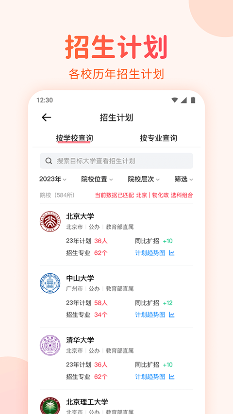高考志愿填报手册app截图
