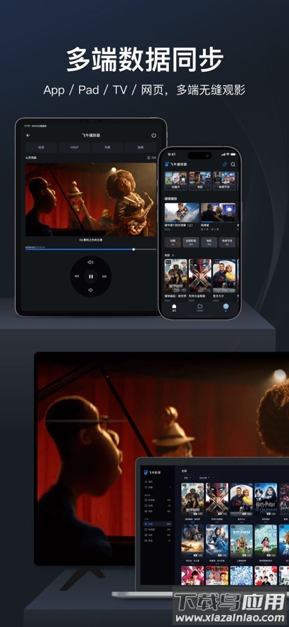 飞牛播放器app截图2