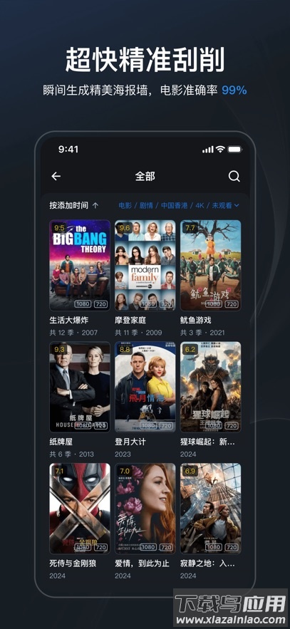 飞牛播放器app截图3