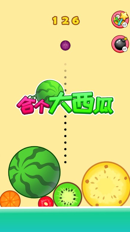 合个大西瓜小游戏最新版截图4