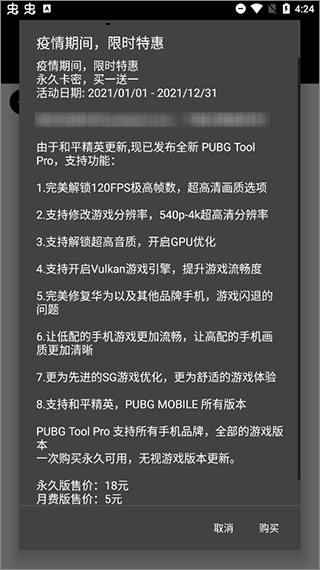 pubg画质修改器官方正版截图1