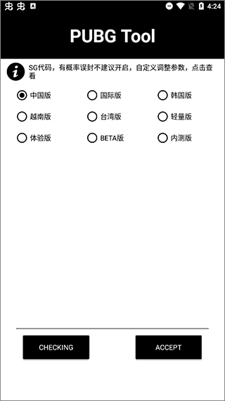 pubg画质修改器官方正版截图3