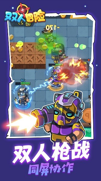 双人冒险手游最新版截图1