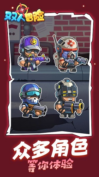 双人冒险手游最新版截图2