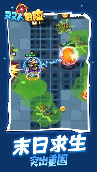 双人冒险手游最新版截图4