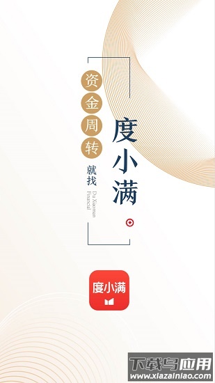 度小满金融app 度小满金融app