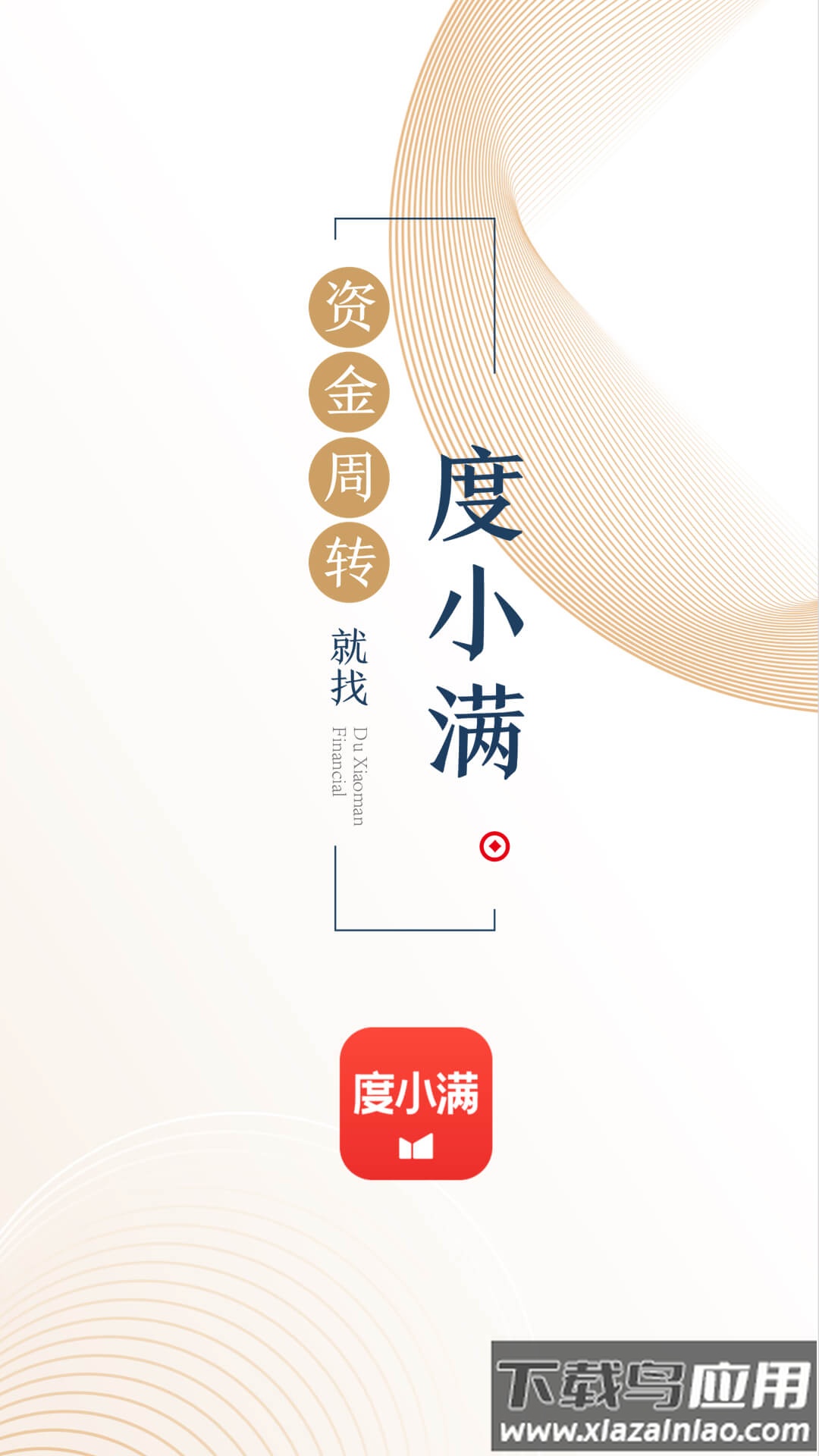 度小满金融app截图1