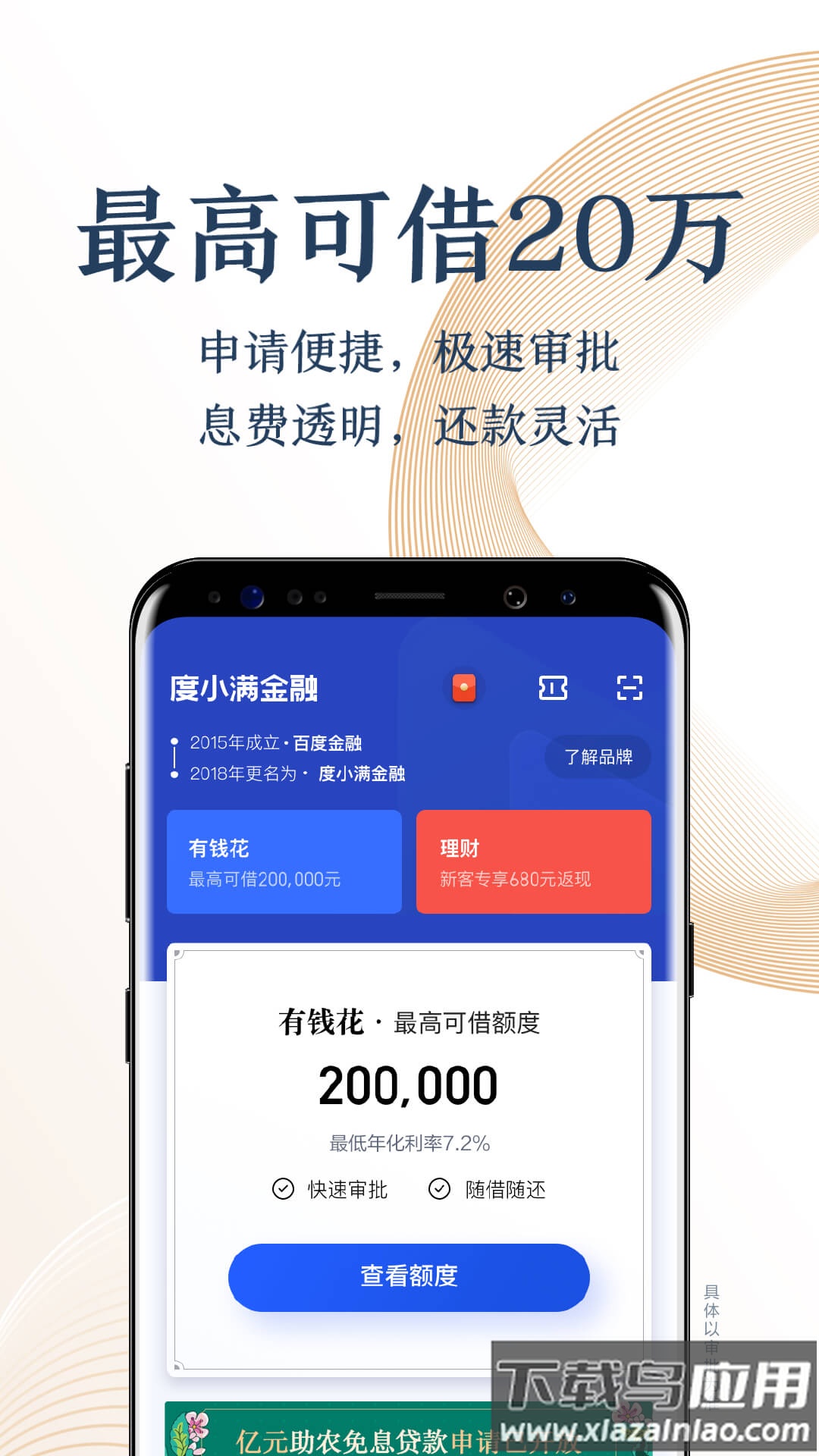 度小满金融app截图2
