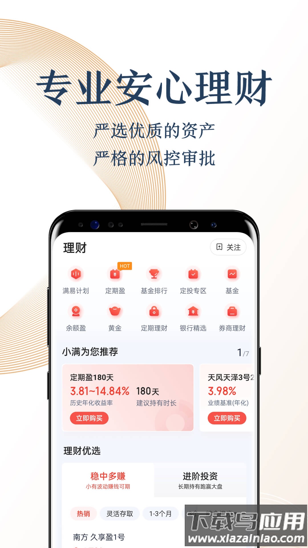 度小满金融app截图3