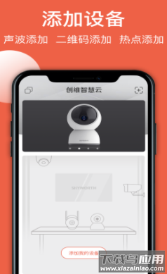 创维智慧云监控下载