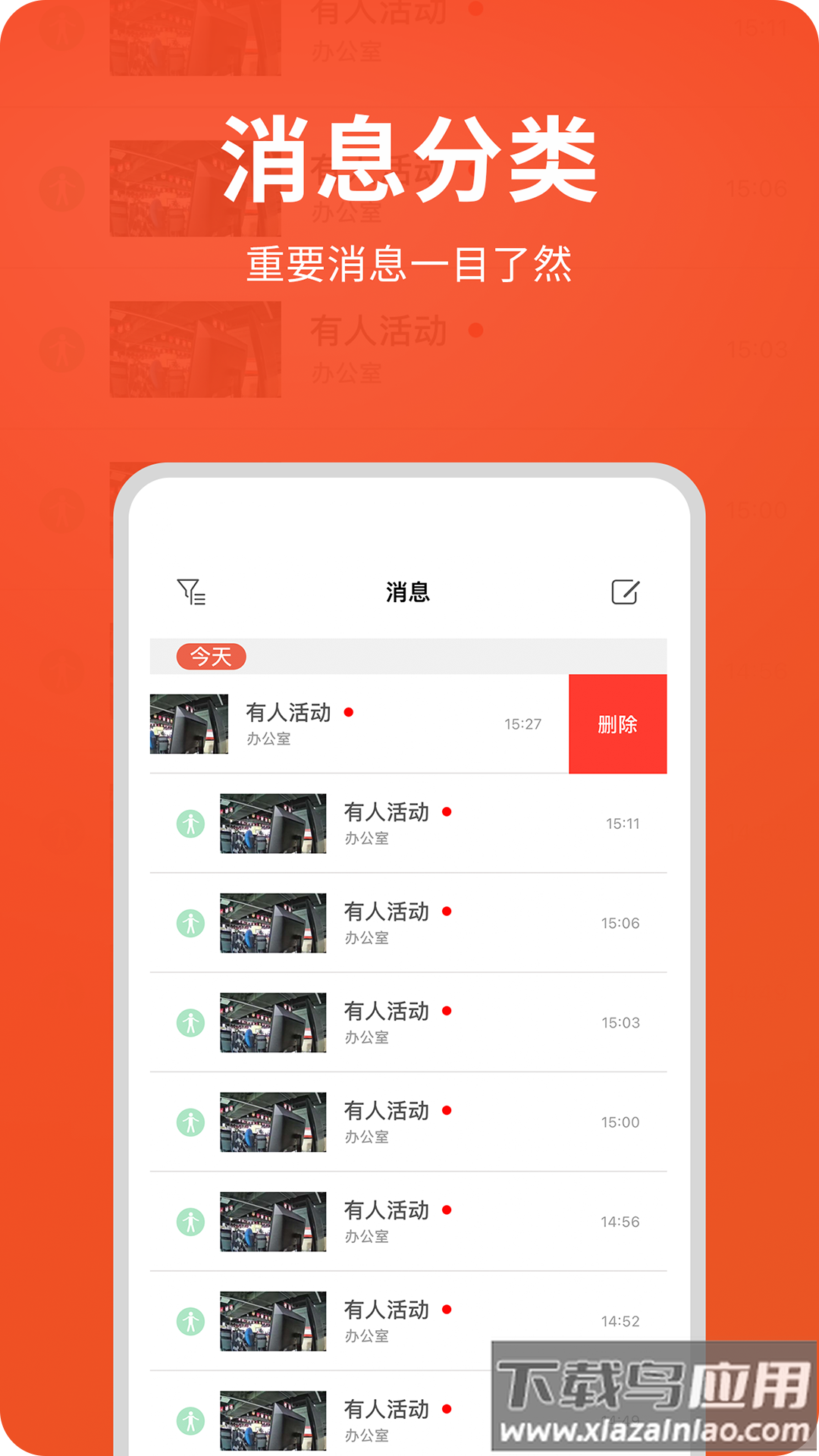 创维智慧云监控下载最新版截图2