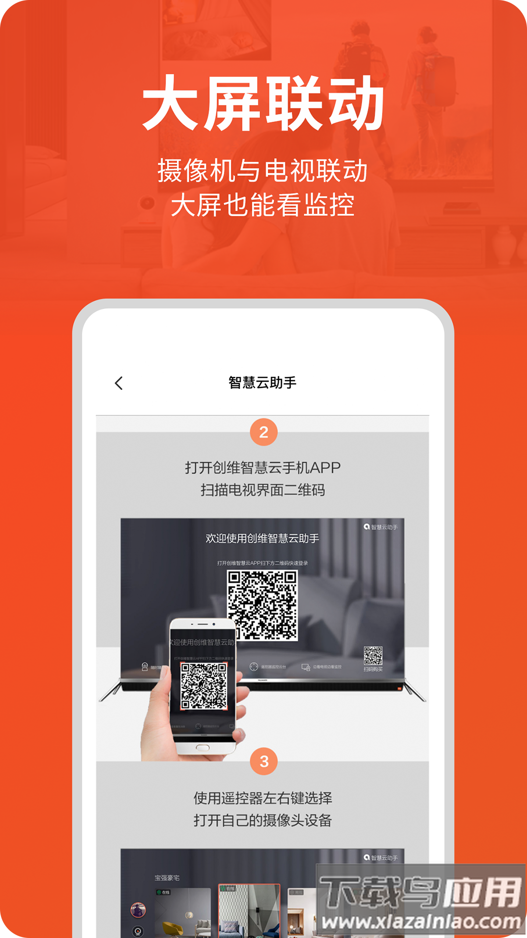 创维智慧云监控下载最新版截图3