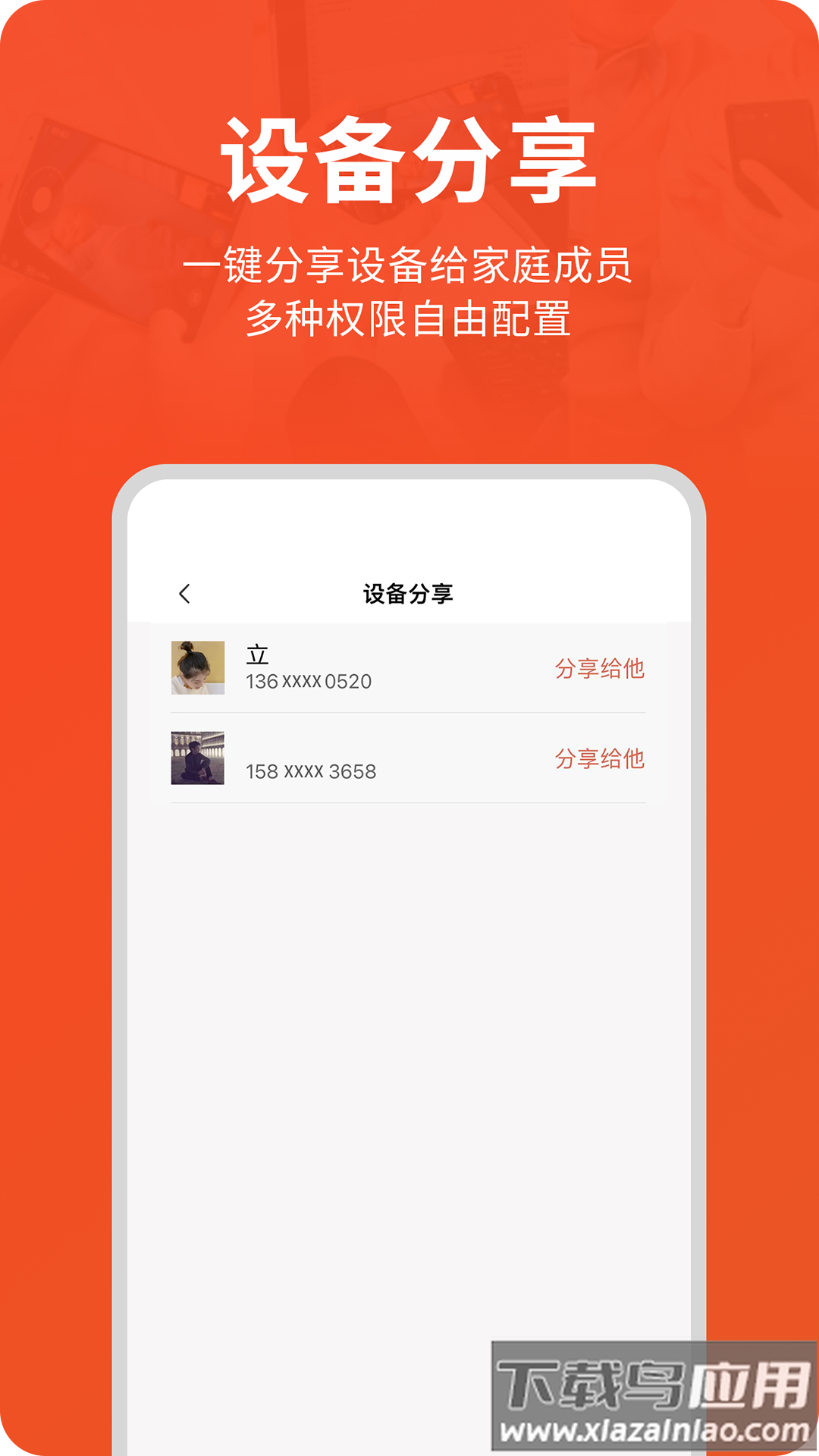 创维智慧云监控下载最新版截图4