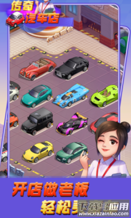 传奇汽车店红包版