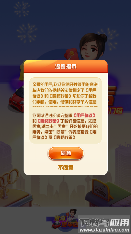 传奇汽车店红包版截图1