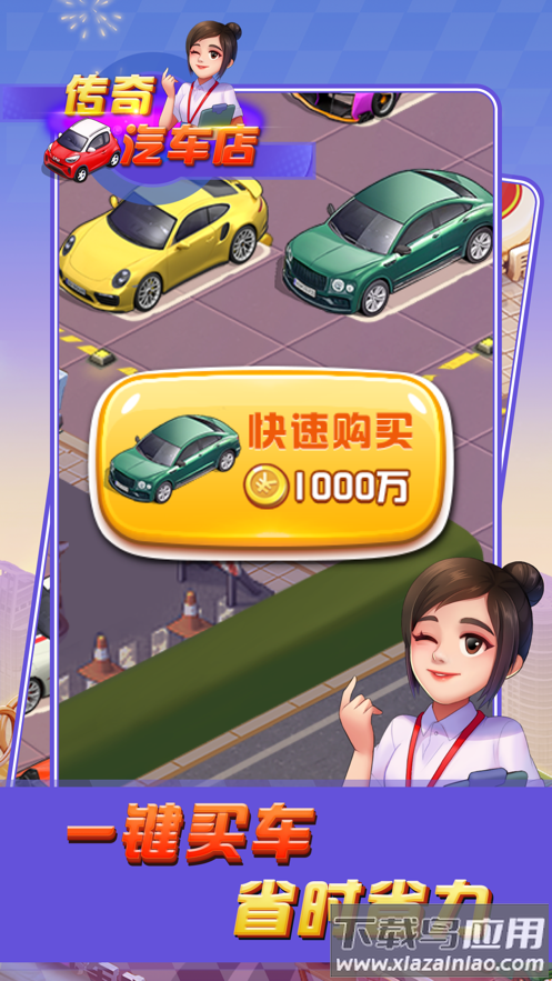 传奇汽车店红包版截图3