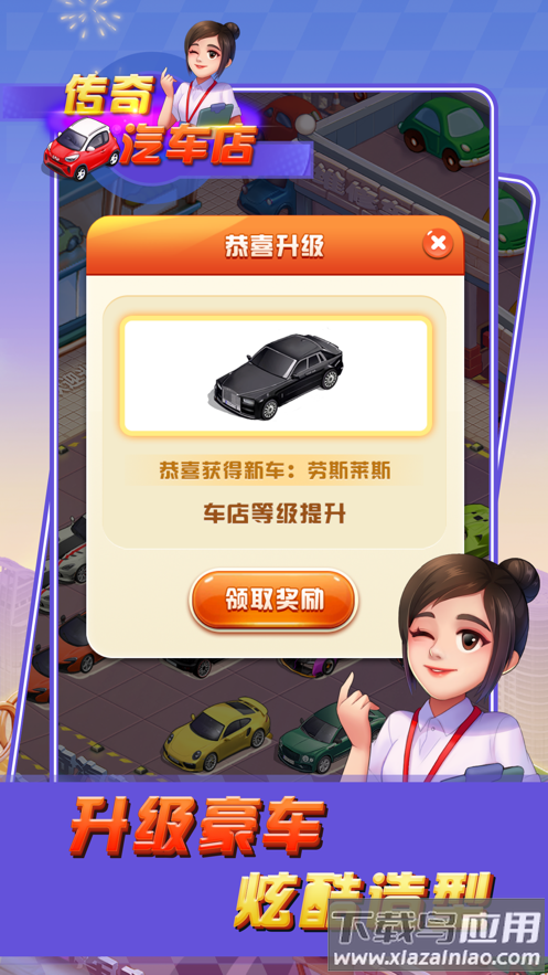传奇汽车店红包版截图4
