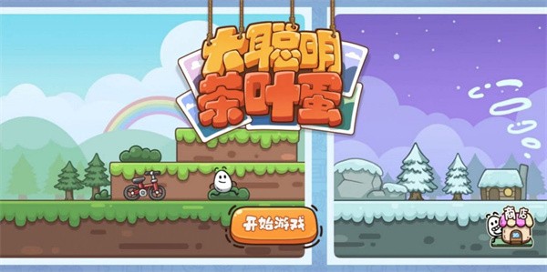 大聪明茶叶蛋截图2