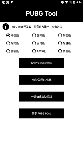 pubgtool画质修改器官方最新版截图2
