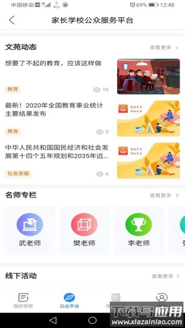 家长学习网app
