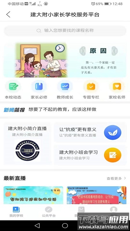 家长学习网app最新版截图2