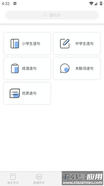 作文大师app
