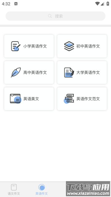 作文大师app