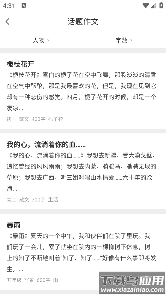 作文大师app截图