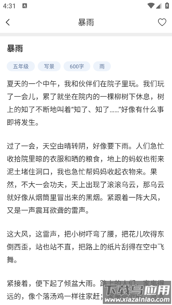 作文大师app截图