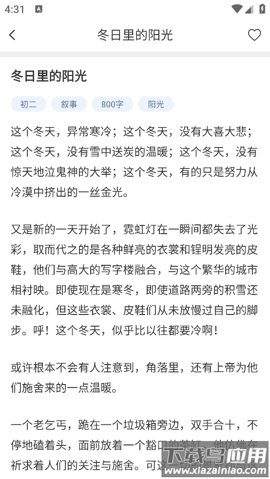 作文大师app截图