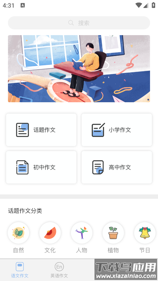 作文大师app截图