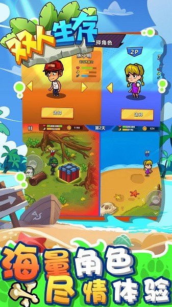 双人生存手机版最新版截图1