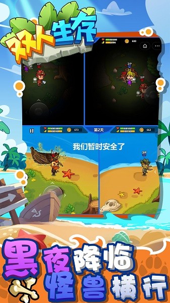 双人生存手机版最新版截图2