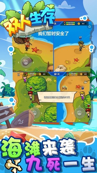 双人生存手机版最新版截图3