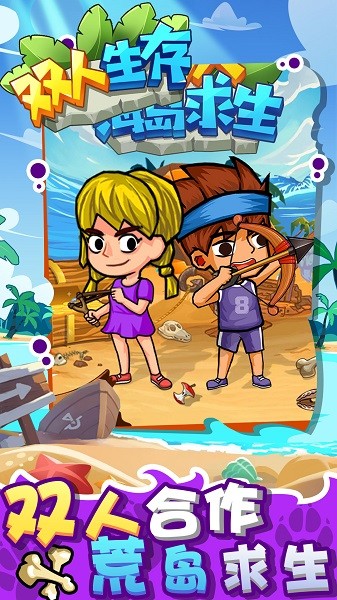 双人生存手机版最新版截图4