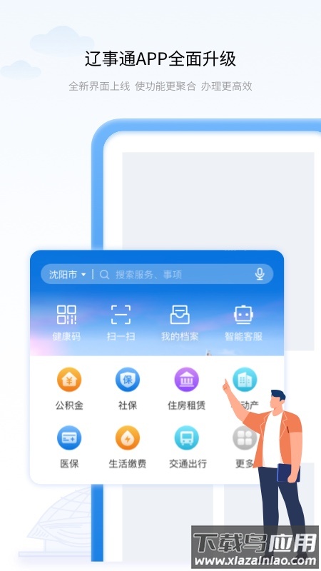 辽事通app健康码截图3