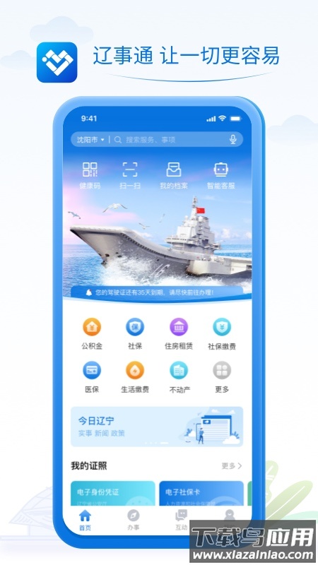 辽事通app健康码截图4