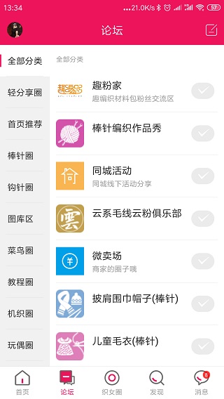 编织人生论坛app截图2