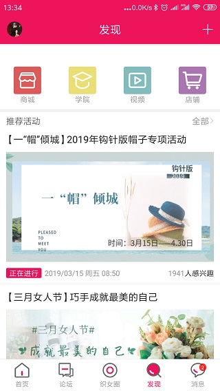 编织人生论坛app截图3