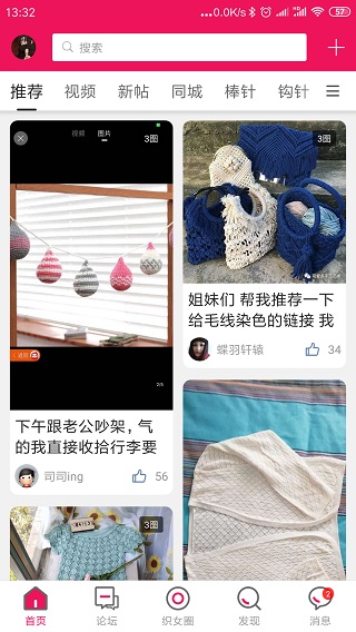 编织人生论坛app截图4