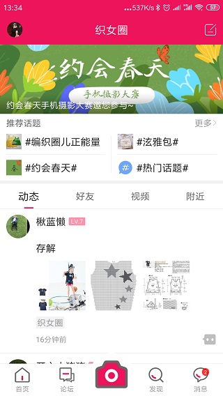 编织人生论坛app截图5