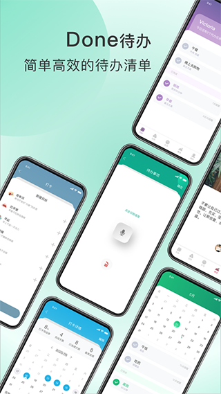 Done app最新版截图1
