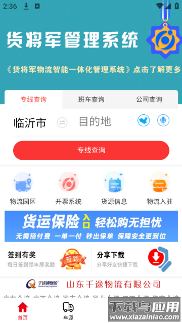 物流大全APP