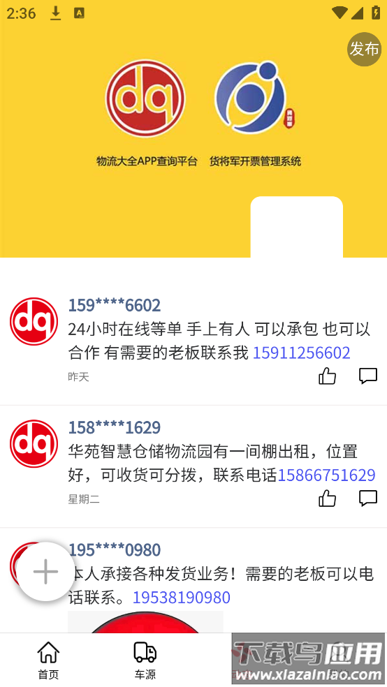 物流大全APP最新版截图1