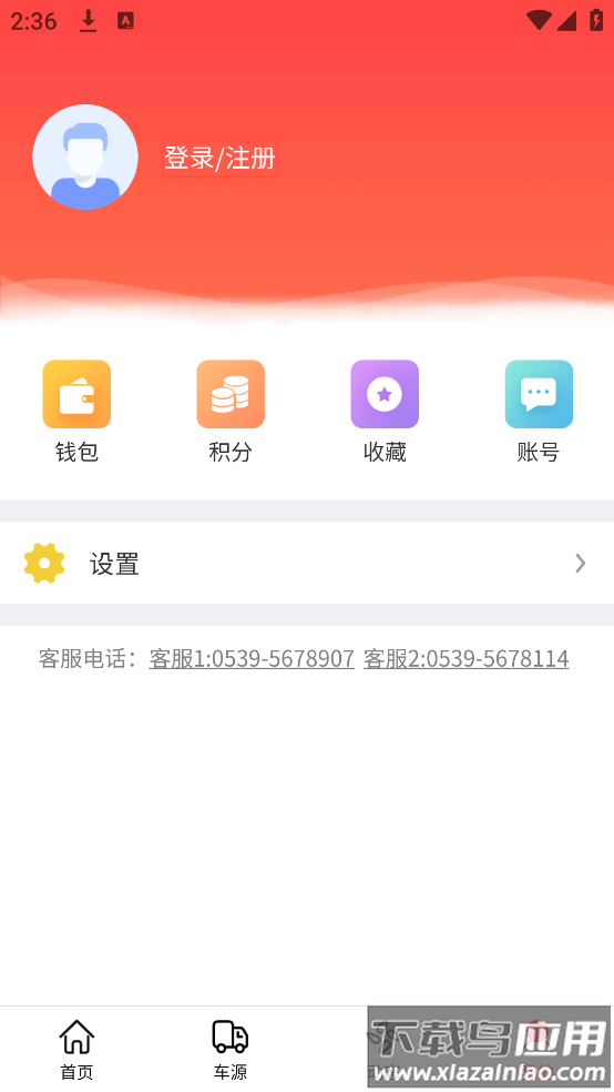 物流大全APP最新版截图2