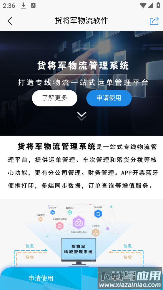 物流大全APP最新版截图3