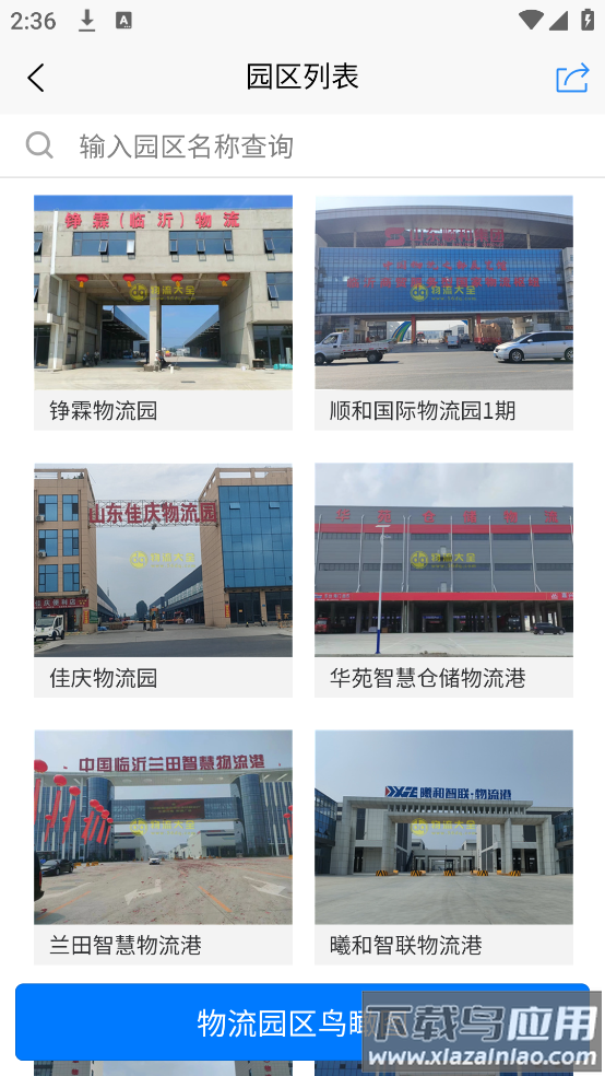 物流大全APP最新版截图4